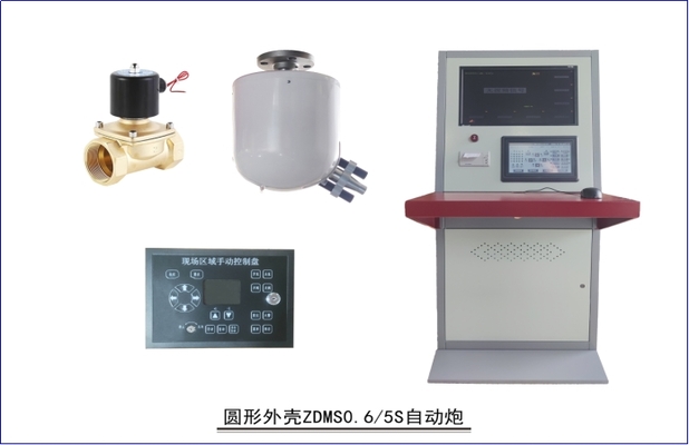 5L~10L红外定位自动消防炮