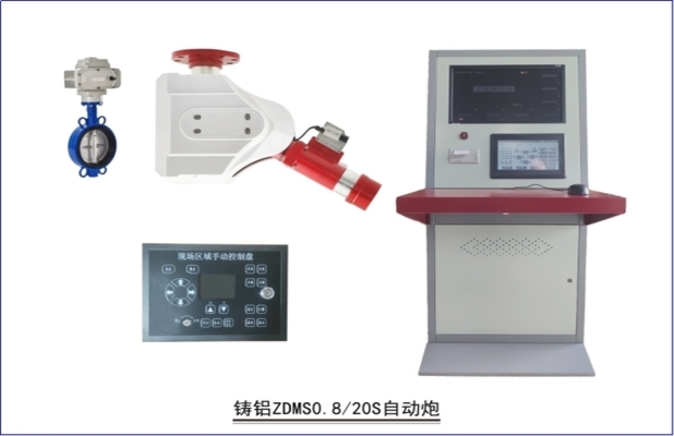 20L~30L红外定位自动消防炮
