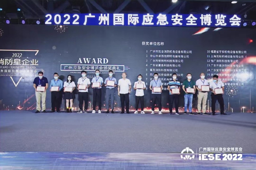 亮相2022广州国际消防与应急展，呈现最新消防创新