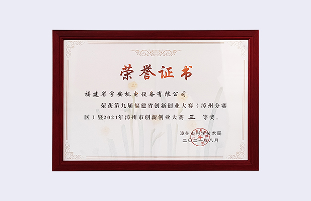 第九届创新创业大赛