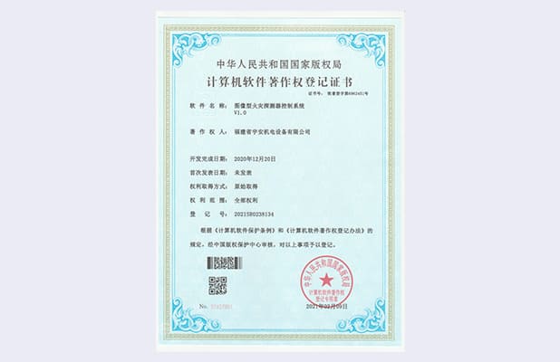 图像型火灾探测器控制系统