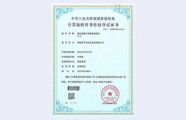 消防炮集中管理系统软件V1.0