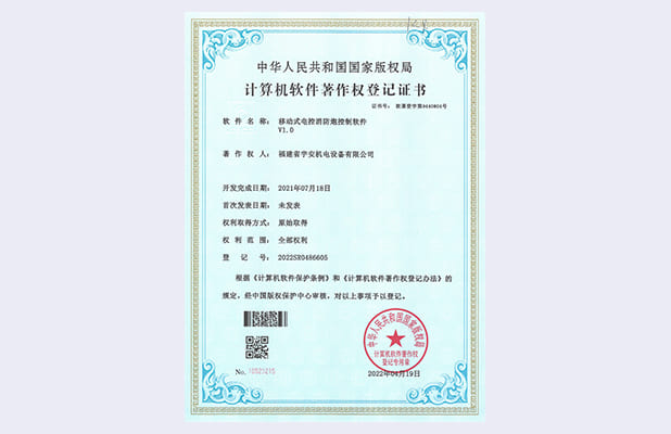 移动式电控消防炮控制软件V1.0