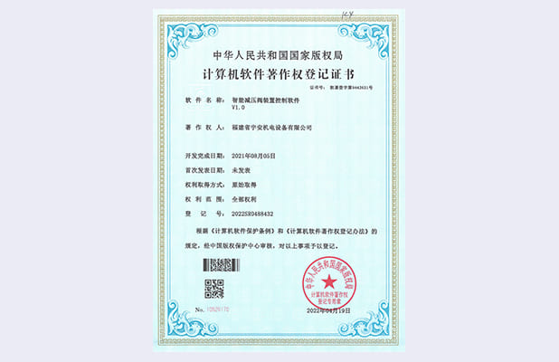 智能减压阀装置控制软件V1.0