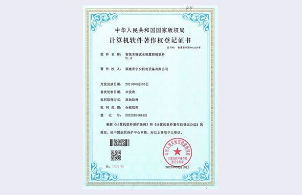 智能末端试水装置控制软件V1.0