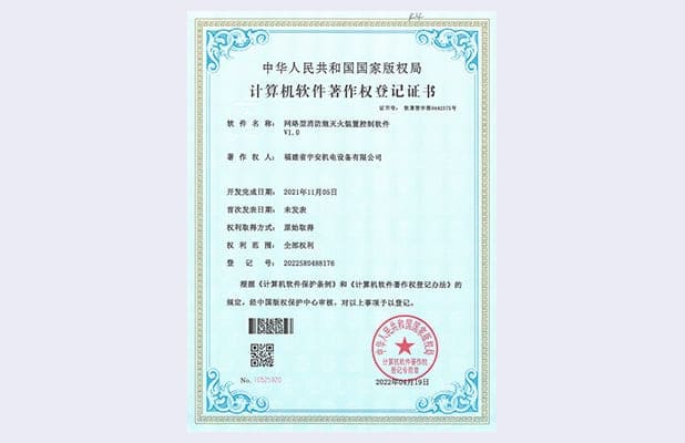 网络型消防炮灭火装置控制软件V1.0