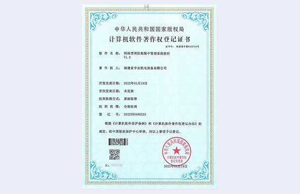 网络型消防炮集中管理系统软件V1.0