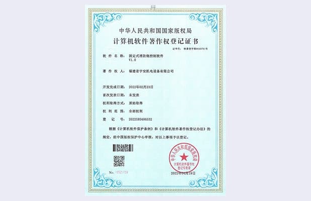 固定式消防炮控制软件