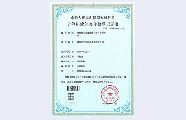 图像型火灾探测器分析处理软件V1.0