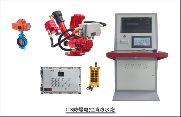 防爆型固定式电控消防炮