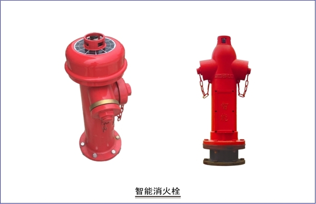智能消火栓