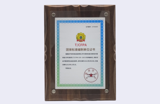 团体标准编制单位证书