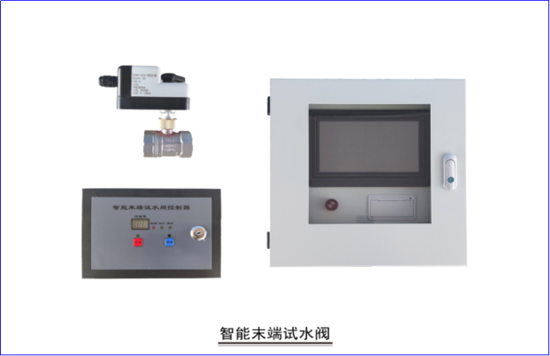 末端试水阀