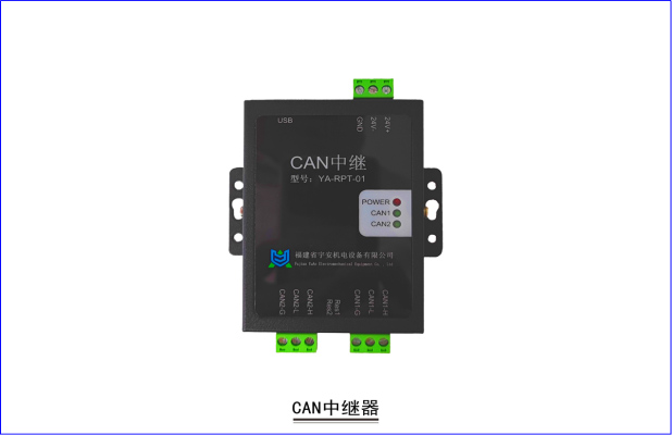 CAN中继器